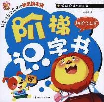 Paperback ladder literacy books. Elementary 3-4 years old [Chinese] Book