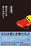 雨の日には車をみがいて