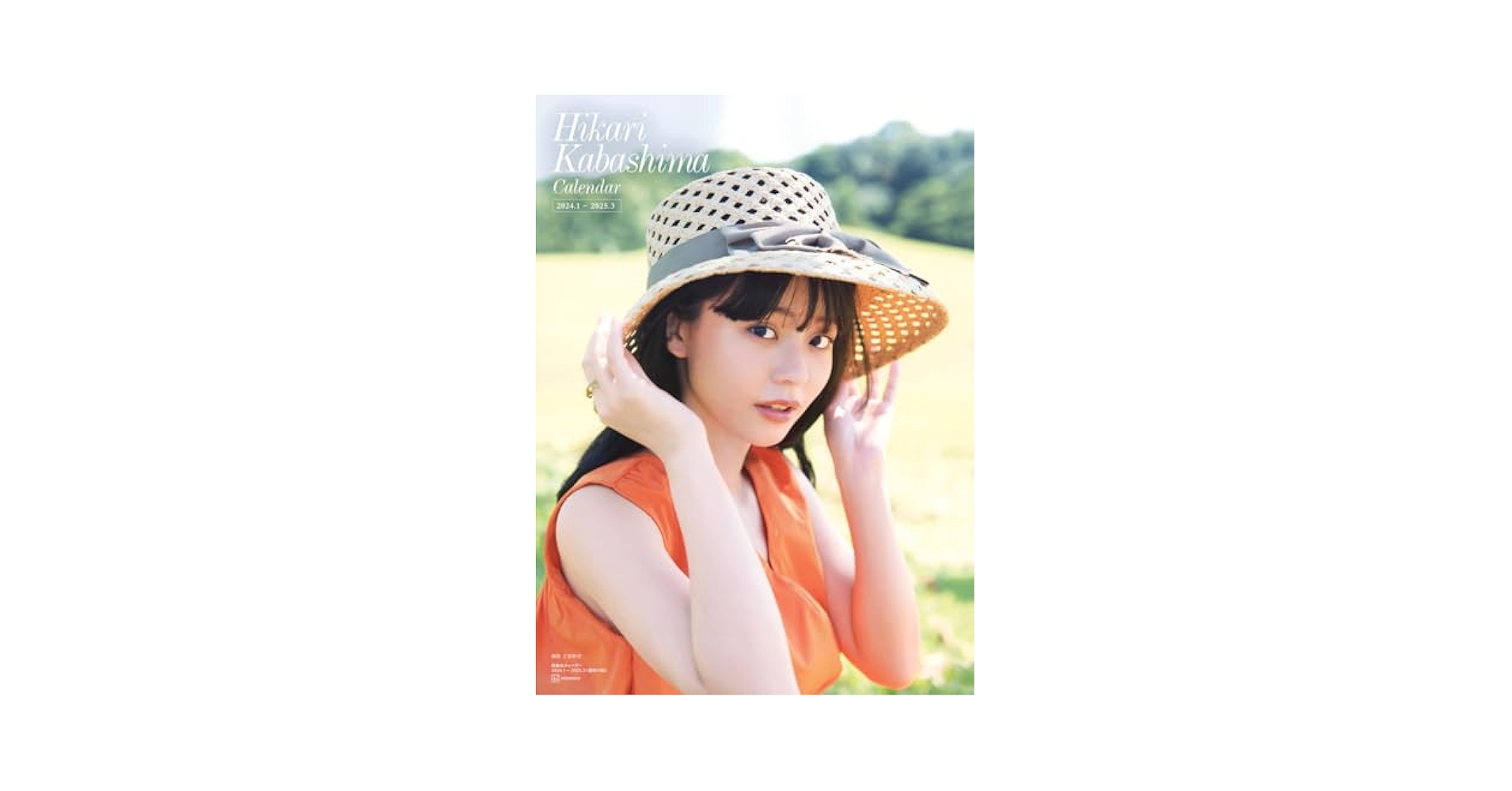 Amazon.com: 椛島光カレンダー 2024.1~2025.3(B3壁掛け版