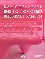Tochka rosta. Kak sozdavat biznes, kotoryj vyzyvaet ulybki 5041791295 Book Cover