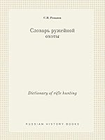 Dictionary of rifle hunting 5519400415 Book Cover