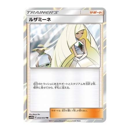 Amazon ポケモンカードゲーム Pk Sm10b 054 ルザミーネ Tr トレカ 通販