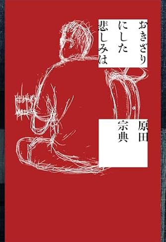 ゆめうつつ草紙 (幻冬舎文庫) ゆめうつつ草紙』原田宗典 | 幻冬舎