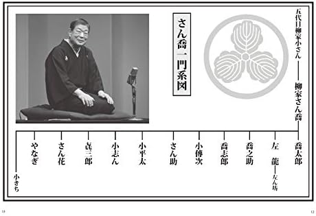 Amazon Co Jp 柳家さん喬一門本 世にも奇妙なお弟子たち さん喬と弟子たち 柳家さん喬 柳家喬太郎 柳亭左龍 柳家喬之助 柳家喬志郎 柳家小傳次 柳家さん助 柳家小平太 柳家小志ん 柳家㐂三郎 柳家さん花 柳家やなぎ 柳亭左ん坊 柳家小きち ダーク広和