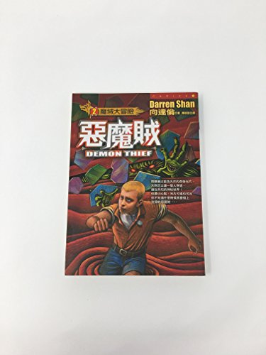 Demon thief-CHOICE123(Chinese Edition) 9573322048 Book Cover