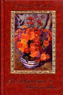 Hardcover Kazhdyy stih - ditya lyubvi... [Russian] Book