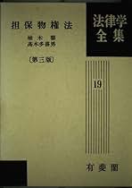 Amazon.co.jp: 法律学全集