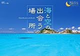 2021うみまーる大判ムーンカレンダー `海と空の出会う場所−OKINAWA' (月の満ち欠け)