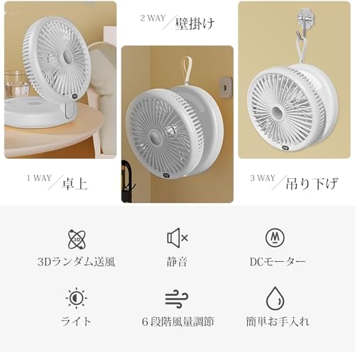 サーキュレーター DCモーター 静音23dB 6段階風量 3D首振り 壁掛け・卓上・吊り下げ Type-C充電式 一台多役 タイマー ナイトライト