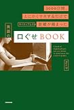 3000日間、とにかくマネするだけでネイティブとの距離が縮まった　英語の口ぐせBOOK