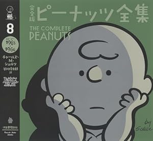 完全版 ピーナッツ全集 13 スヌーピー（1975–1976） 完全版 ピーナッツ全集 13: スヌーピー1975~1976 | チャールズ・M