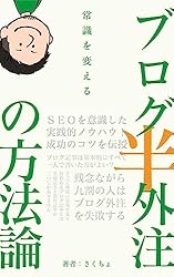有料コンテンツのつくり方: 知識と経験は価値になる 副業ブログ