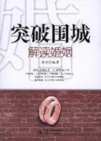 break Siege: An Interpretation of the marriage 7806758232 Book Cover