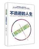 A Matter of Choice : A Companion for Making Everyday or Life - Changing Choices (Chinese Edition)