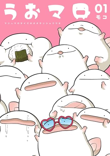 うおマロ マシュマロサイズのオオサンショウウオ