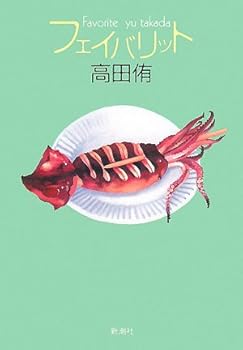 Tankobon Hardcover Favorite (2008) ISBN: 4104768022 [Japanese Import] Book