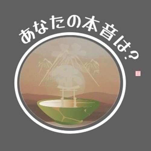 あなたの本音は？ Who Am I? cover art
