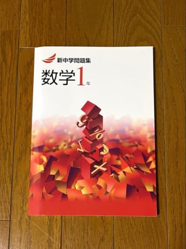 新中学問題集」の人気商品一覧・価格比較 - 価格.com