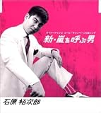 嵐を呼ぶ男 歌詞