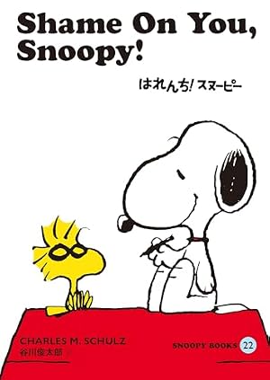 Amazon.co.jp: SNOOPY BOOKS 34 eBook : チャールズ M.シュルツ, 谷川