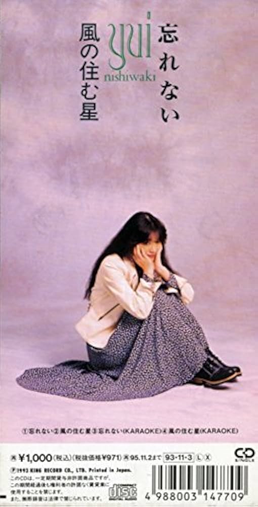 Amazon.co.jp: 忘れない: ミュージック