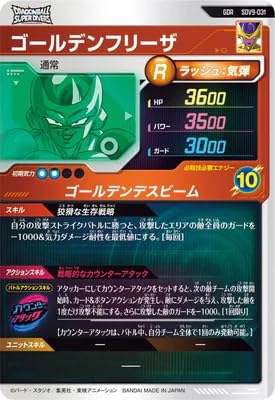 Amazon.co.jp: ドラゴンボールスーパーダイバーズ SDV9-031 ゴールデン