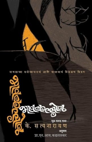 Bhavkallol (Marathi Edition)
