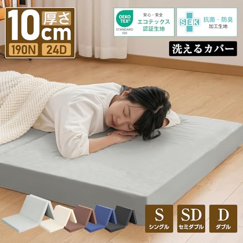 マットレス セミシングル 三つ折り 高反発 硬さ190N 密度24D 極厚10cm 凹凸加工 体圧分散 エコテックス認証 抗菌防臭防ダニ 通気性 洗えるカバー オールシーズン対応 圧縮梱包 敷布団 80x180x10cm グレー [2]