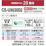 パナソニックのエアコン CS-UX630D2-W [クリスタルホワイト]