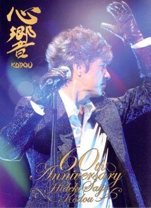 西城秀樹KODOU 心響 Amazon.co.jp: 心響-KODOU― DVD付き特別盤: ミュージック