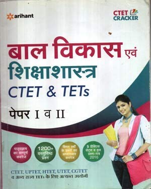 Buy CTET and TETs Child Development and Pedagogy Book in Hindi for ...