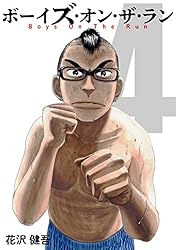 Amazon.co.jp: ボーイズ・オン・ザ・ラン 5巻 eBook : 花沢健吾