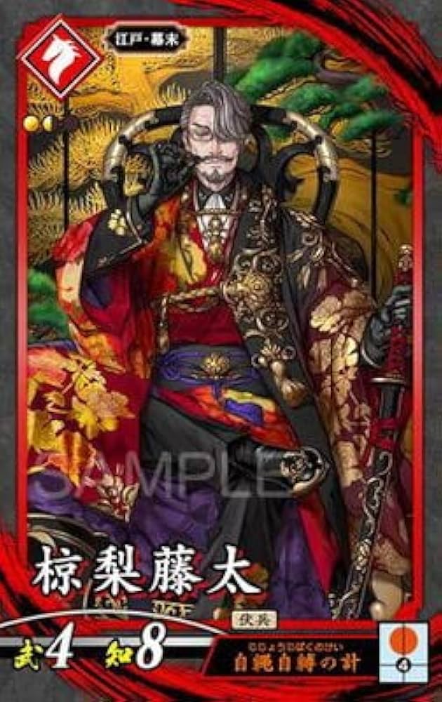 Amazon.co.jp: 英傑大戦 第1弾 緋030 椋梨藤太 N : おもちゃ
