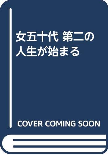 Amazon.co.jp: 沖藤 典子: 本、バイオグラフィー、最新アップデート