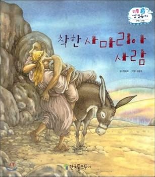 Paperback A good Samaritan (Korean Edition) [Korean] Book