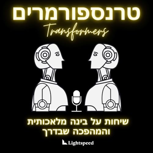 Couverture de טרנספורמרים // Transformers