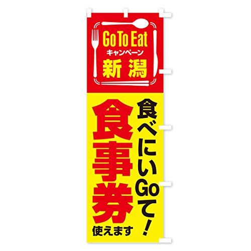 �̂ڂ�� GoToEat�v���~�A���t�H�����^�g���܂��^�V���^�H�ׂɂ�Go�� �V���[�g60x150cm �E�`�` 2AUR_CSR �O�b�Y�v��/GoodsPro