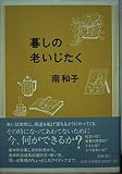 暮しの老いじたく