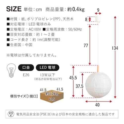 スマート・アイ(smart-i) ペンダントライト Linella リネラ 和モダン LED電球専用 提灯デザイン シンプル 和室 北欧 1灯 E26対応 (ライト本体のみ)