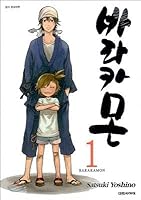 ばらかもん 8925291657 Book Cover