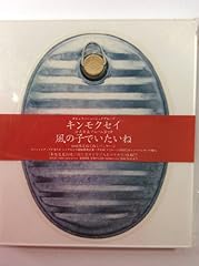 風の子