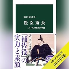 『豊臣秀長-「天下人の賢弟」の実像』のカバーアート