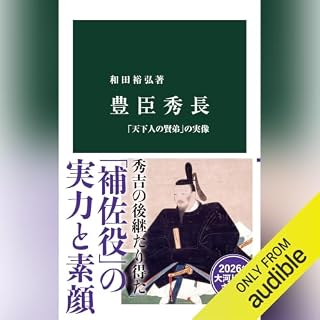 『豊臣秀長-「天下人の賢弟」の実像』のカバーアート