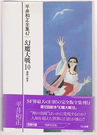 Page 16/31 | 「平井和正」の本・小説【新作・新刊順】 | ダ・ヴィンチWeb