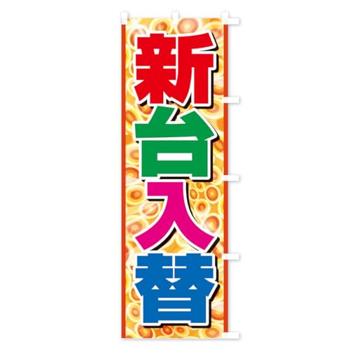 �V����ցE�p�`���R�E�V�@��E���\ �̂ڂ�� �T�C�Y�I�ׂ܂�(�n�[�t30x90cm �E�`�`) GP0H_CHR �O�b�Y�v��/GoodsPro