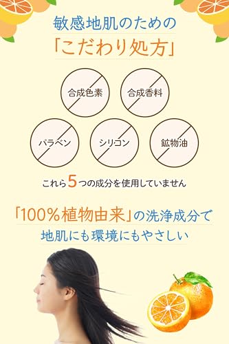 植物生まれ オレンジ地肌シャンプーS 400ml