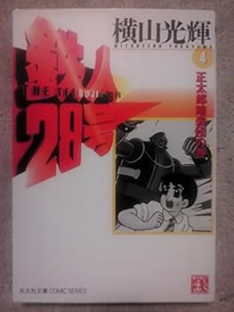 Paperback Bunko ??28? (4) (?????COMIC SERIES) Book