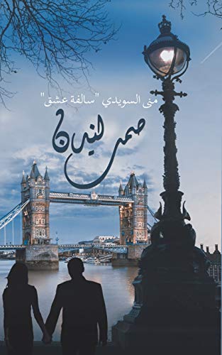 Portada de London Silence