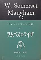 Amazon.co.jp: サマセット・モーム - 英米文学の古書 / 文学関連古書: 本
