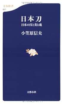 日本刀盤図説・竹沢正夫著・大型本 日本刀盤図説・竹沢正夫著・大型本 Amazon.co.jp: 日本刀盤図説・